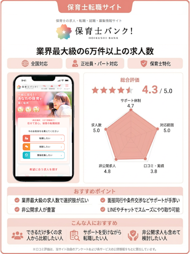 保育士バンク！