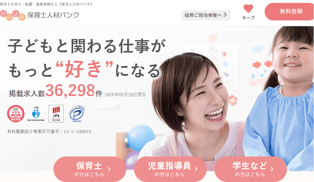 保育士人材バンク,電話なし