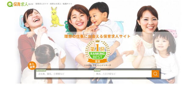 保育求人ガイド,電話なし