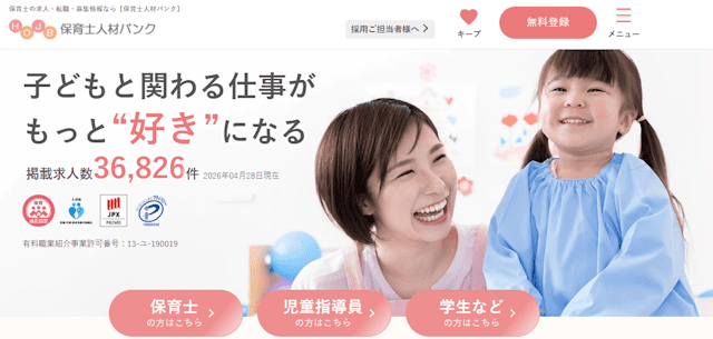 地方で働きたい人におすすめの保育士転職サイト「保育士人材バンク」