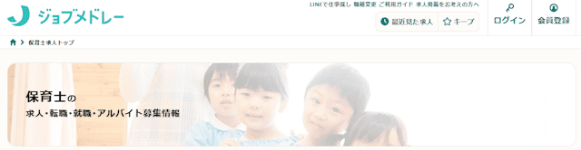 電話なしで使いたい人におすすめの保育士転職サイト「ジョブメドレー保育」