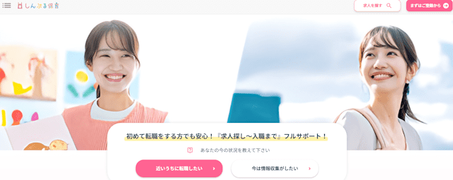 首都圏で働きたい人におすすめの保育士転職サイト「しんぷる保育」