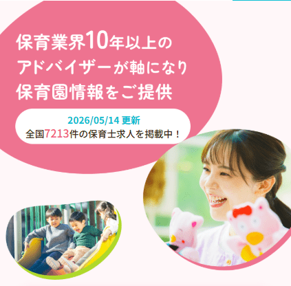 ウィルオブ保育士