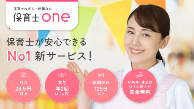 保育士ONEトップ画像