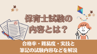 保育士試験